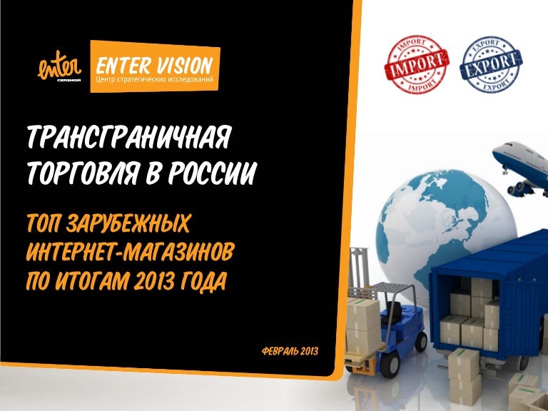 Заказ Из Зарубежных Интернет Магазинов Заказ Из Зарубежных Интернет Магазинов